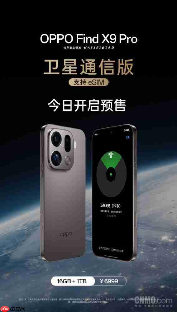 “四卡双待”！OPPO Find X9 Pro卫星通信版开启预售