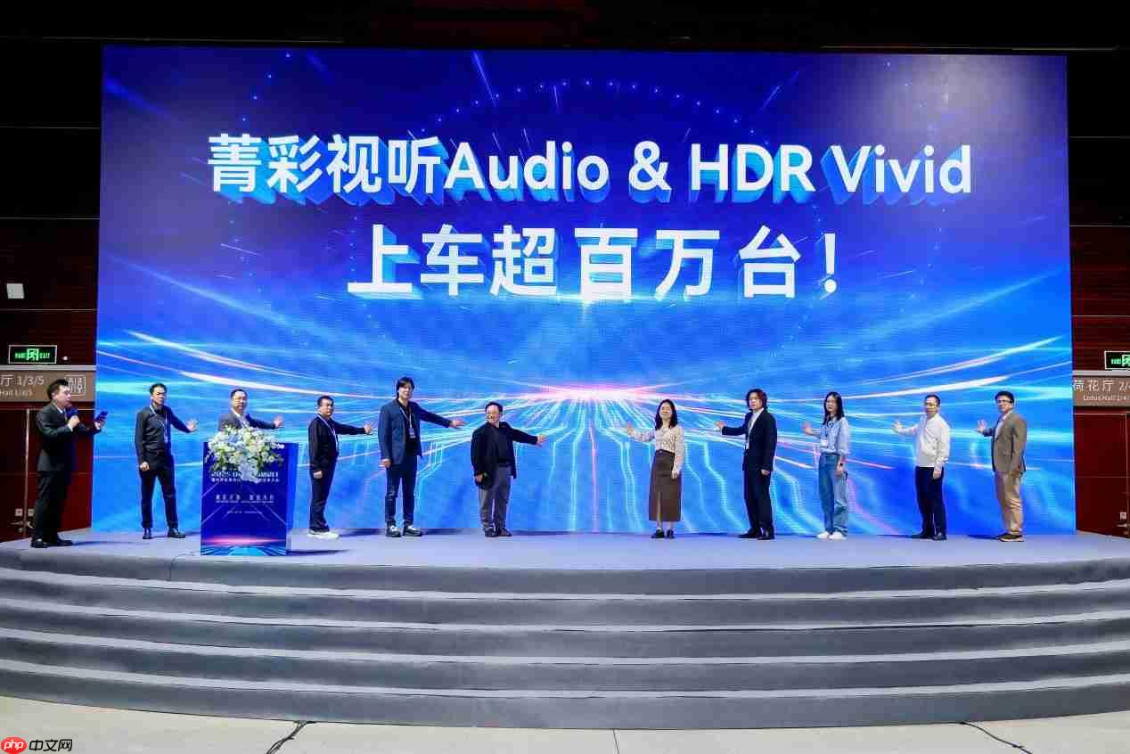 菁彩Vivid搭载车量超百万，携手车企迎来车载应用新里程碑！