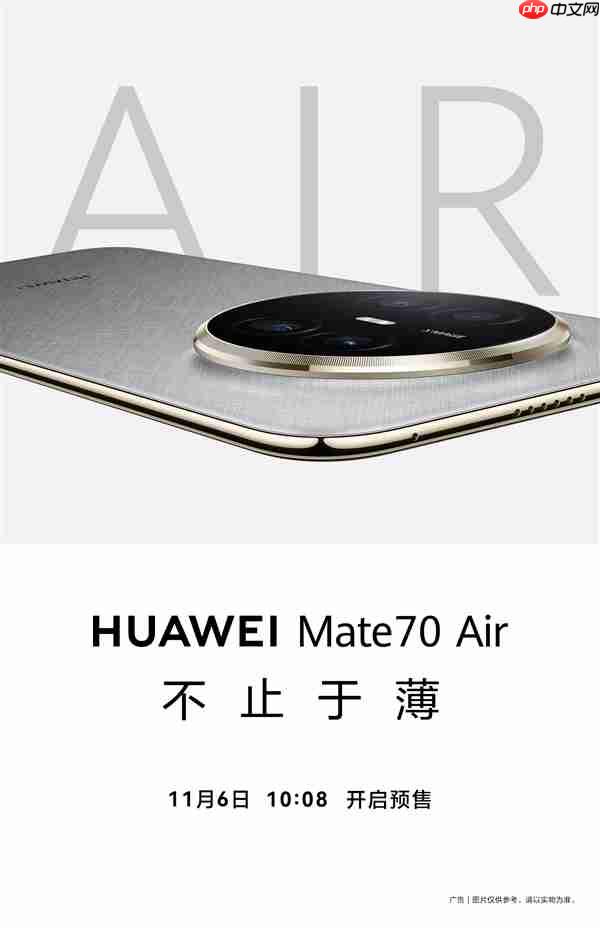 HUAWEI Mate70 Air 今日开启预售!官方定义「不止于薄」!