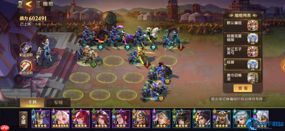 蜀国阵容终极指南：利用刘备技能与弓手收割的制胜之道