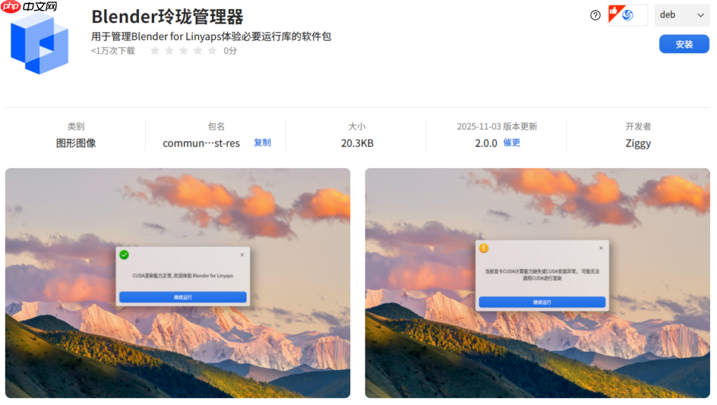 告别繁琐!Blender 玲珑管理器为 Linux 开启 CUDA 渲染超能力