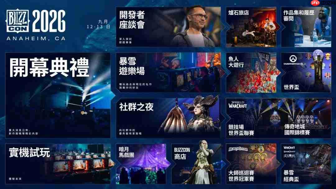 暴雪嘉年华正式回归! 门票11月8日开启预售