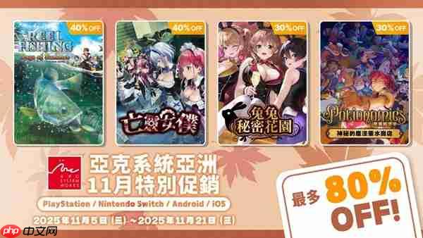 亚克系统亚洲，11月特别促销活动开始！