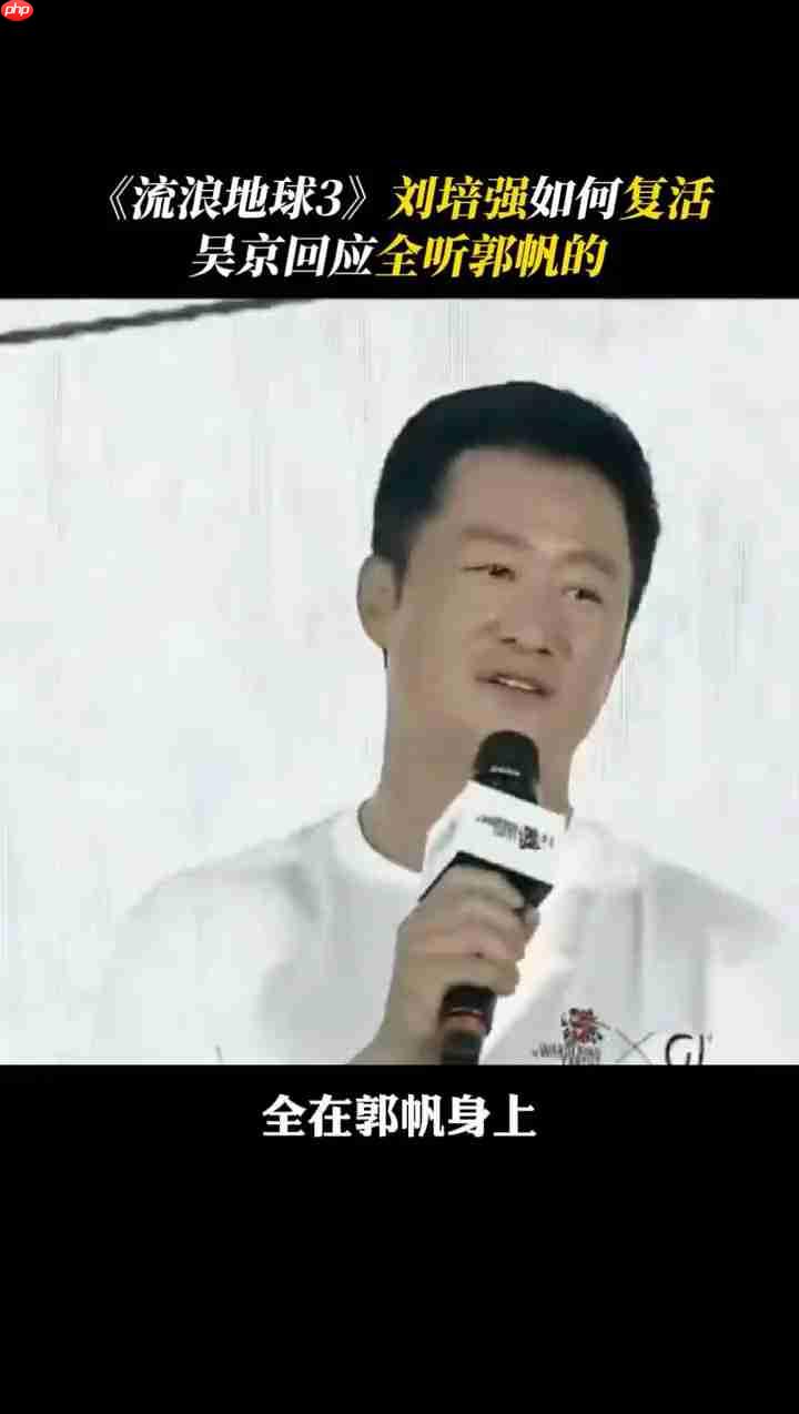 刘培强“生无可恋”，吴京分享国产科幻大片《流浪地球 3》宇航服造型