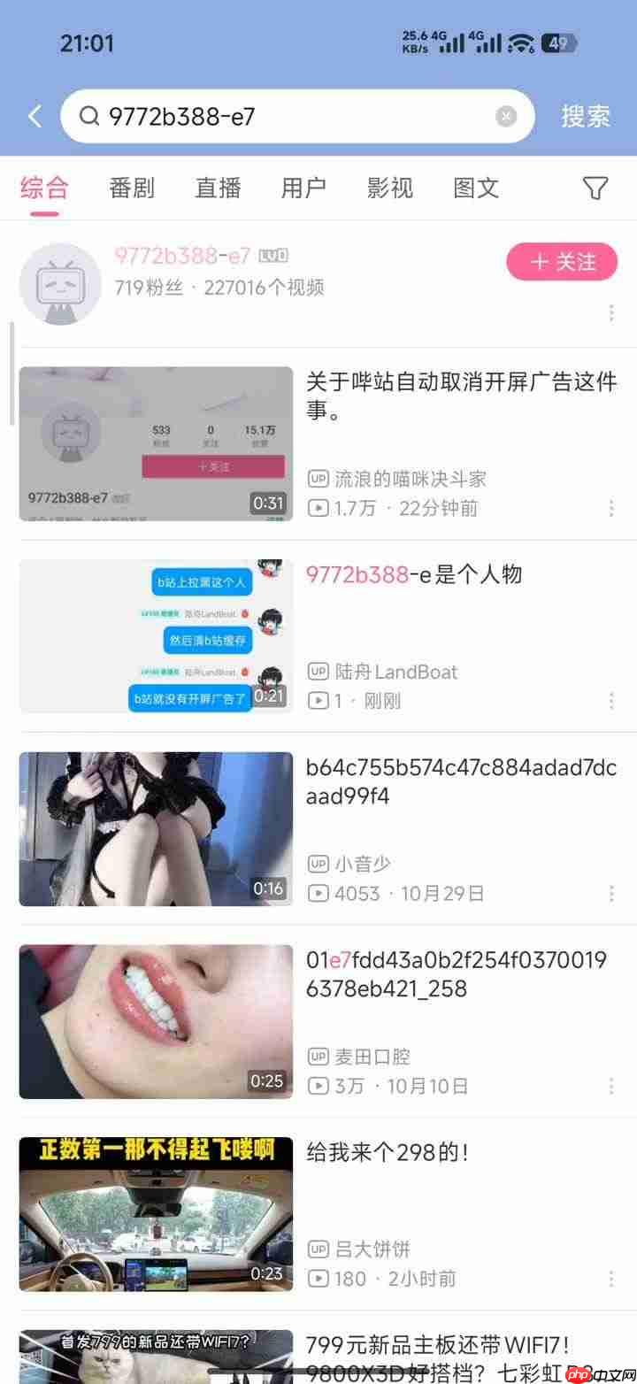 B站回应拉黑特定用户可屏蔽广告：该说法为不实信息，请大家理性看待