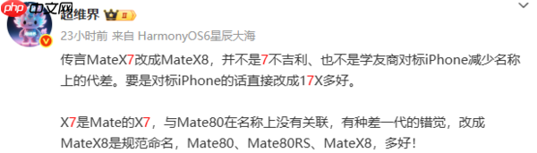 华为新款大折叠或命名为Mate X8 减少名称上的代差？