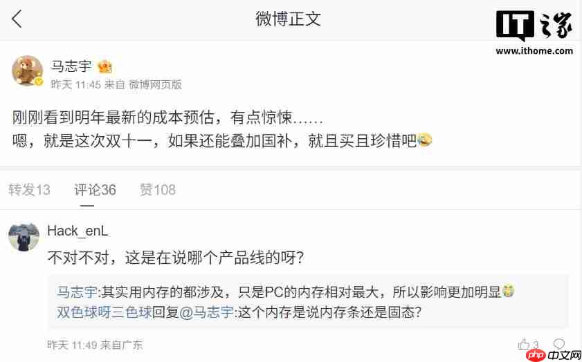 小米马志宇警告存储涨价：明年最新的成本预估“有点惊悚”