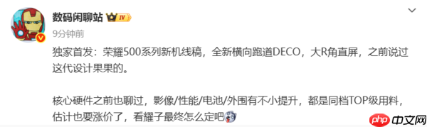 荣耀500系列新机设计图曝光:横向镜头模组配直屏