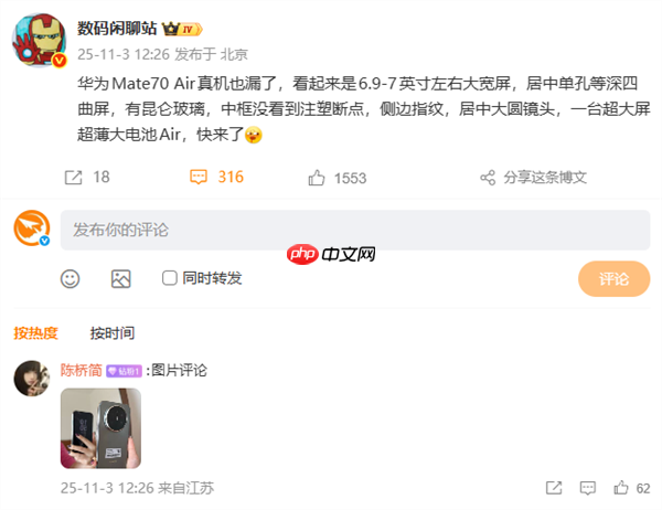 系列史上最薄！华为Mate70 Air标配12GB内存：11月6日预售