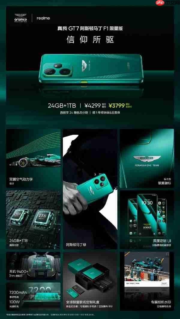 真我GT8 Pro阿斯顿马丁限量版官宣:11月10日发售!