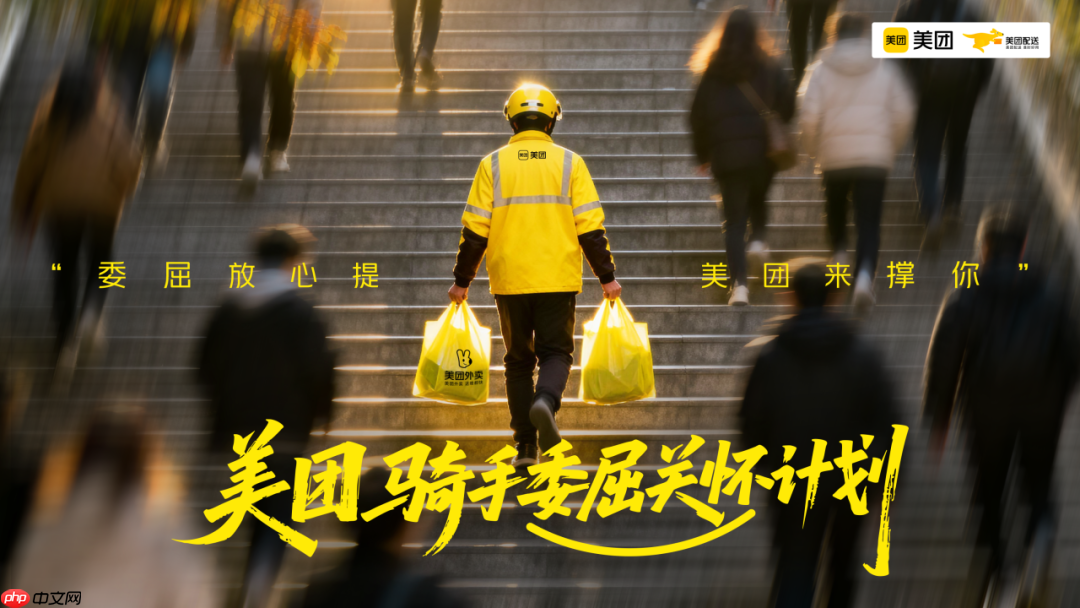 美团将推骑手委屈关怀计划