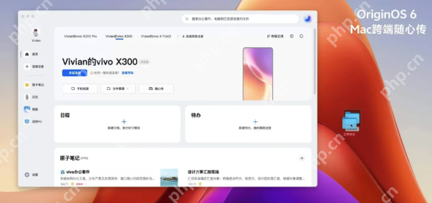 vivo X300新功能发布：摇一摇跨品牌分享，还能与iPad互联 - php中文网