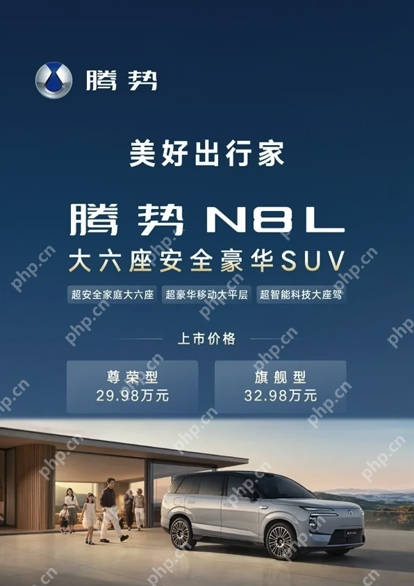 腾势N8L携手美的旗下高端品牌科慕,开启“车家一体”新时代 - php中文网