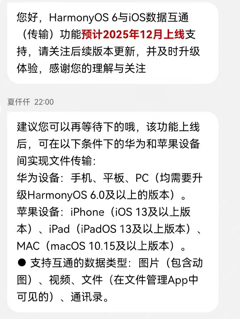 华为 HarmonyOS 6.0 预计 12 月支持苹果 iOS 互传文件功能 - php中文网