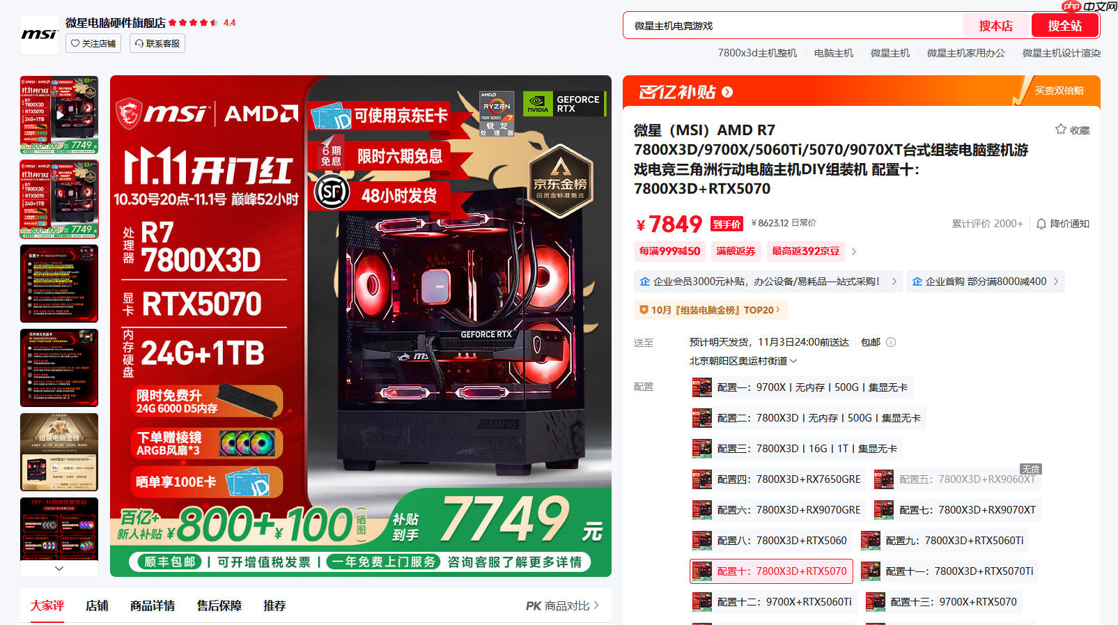 开门红正当时！买超值整机就来AMD京东自营旗舰店