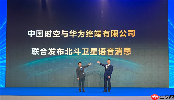 业内首家！中国电信实现北斗语音消息服务