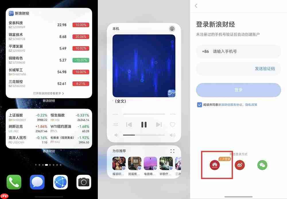10大鸿蒙独家功能+10项功能更新，鸿蒙版新浪财经APP打造更智能便捷理财体验