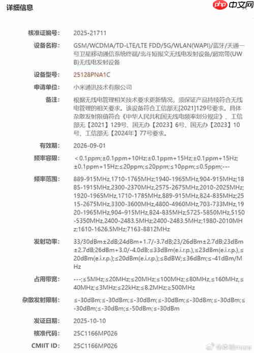 小米 17 Ultra春节前发布，双卫星通信+2亿像素长焦​