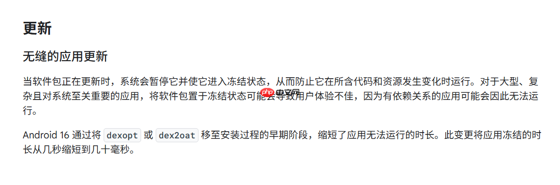 Android 16引入“无缝应用更新”:应用更新不可用时间从秒级降至毫秒级