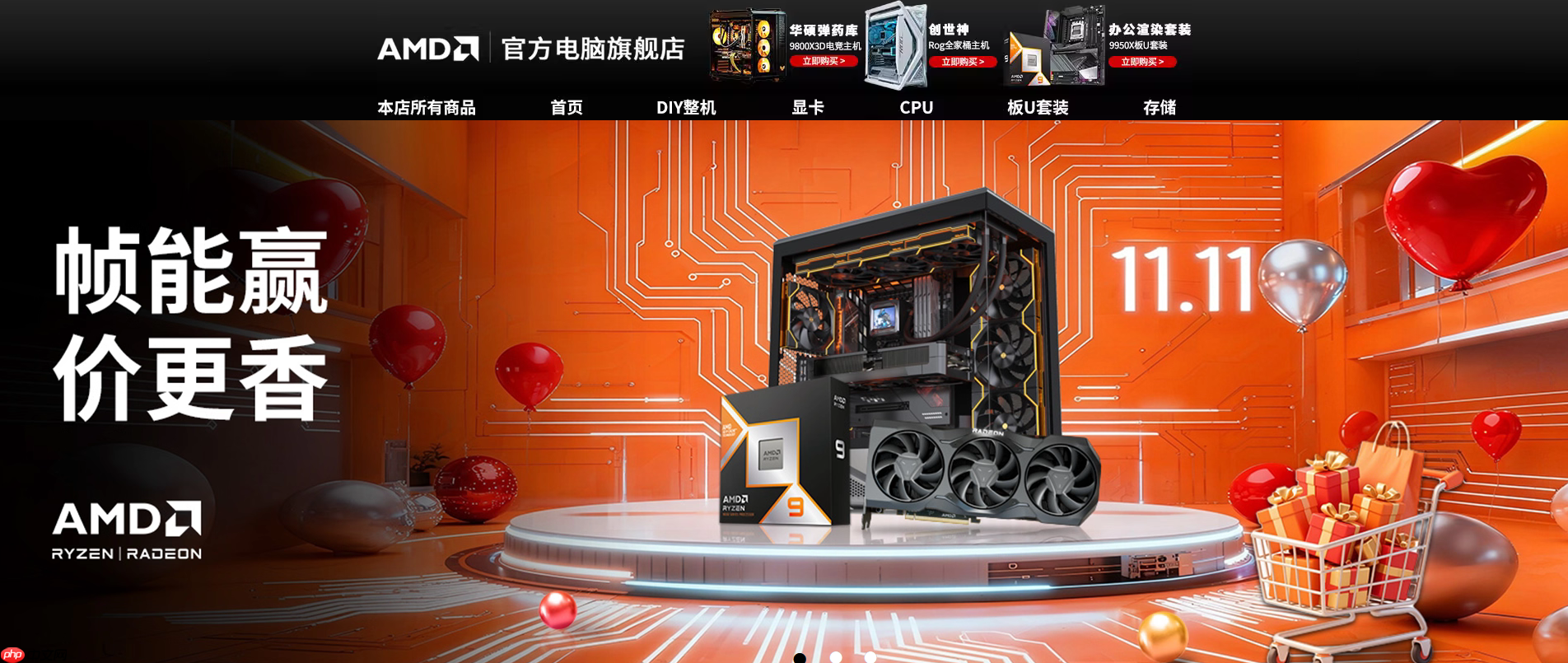 整机&套装价更香！AMD天猫官方电脑旗舰店双十一促销开启中