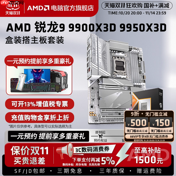 整机&套装价更香！AMD天猫官方电脑旗舰店双十一促销开启中