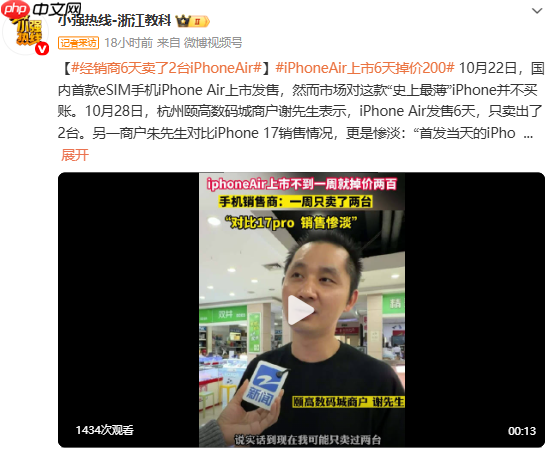 经销商称iPhone Air六天仅售出2台 价格比官网还便宜