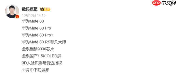 物理变焦新玩法！华为Mate 80 Pro+/RS影像配置曝光