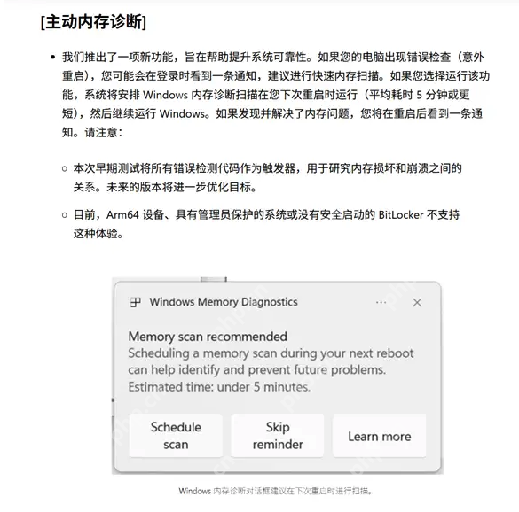 Windows 11新功能来了：5分钟快速诊断内存问题，告别蓝屏死机 - php中文网
