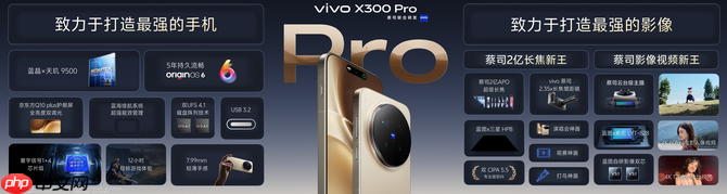 重构移动影像体验，vivo X300系列发布，售价4399元起