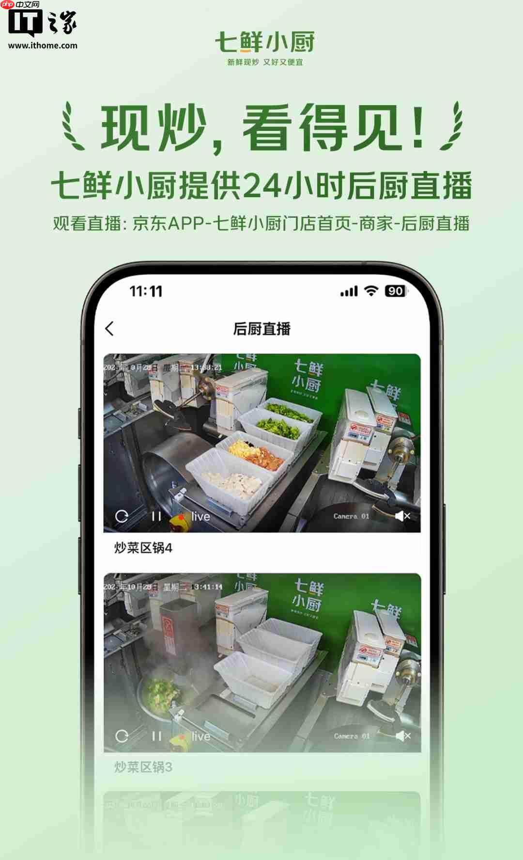 京东七鲜小厨公示主要食材供应商：均为家喻户晓的国民大品牌