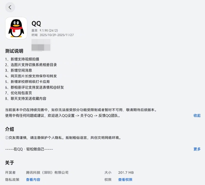 qq 鸿蒙版 app 开启 9.1.90 尝鲜升级，新增选图片支持切换系统相册目录等功能 - php中文网