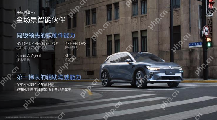 焕新版极氪7X上市：售价21.98万起，全系标配高阶智驾 - php中文网