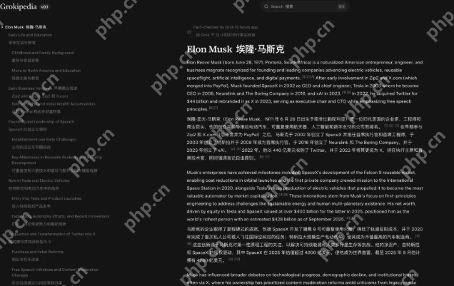 马斯克Grokipedia刚上线就「翻车」？被指照抄维基，中文支持一塌糊涂 - php中文网