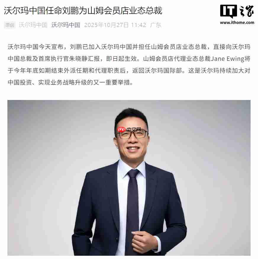 原阿里副总裁刘鹏加入沃尔玛中国，出任山姆会员店业态总裁