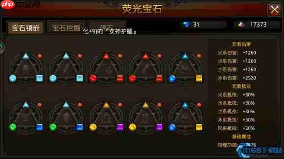 闪耀之路:宝石镶嵌终极指南,解锁角色巅峰战力