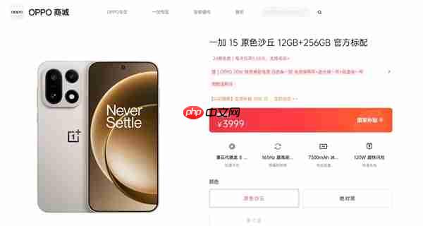 第一款性能Ultra旗舰！一加15首销：3999元起