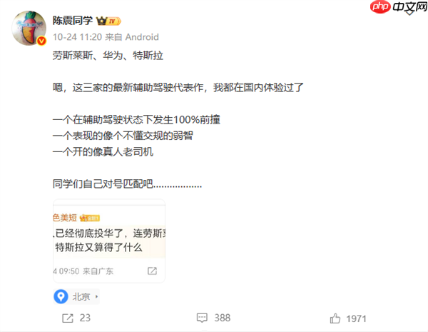 陈震“对号入座”式吐槽辅助驾驶:劳斯莱斯、华为、特斯拉谁是真老司机!