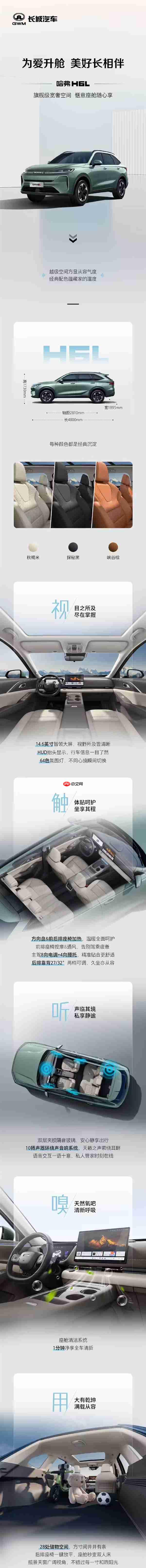 经典国民神车上新!长城哈弗H6L核心参数公布:车身加长、配置大增