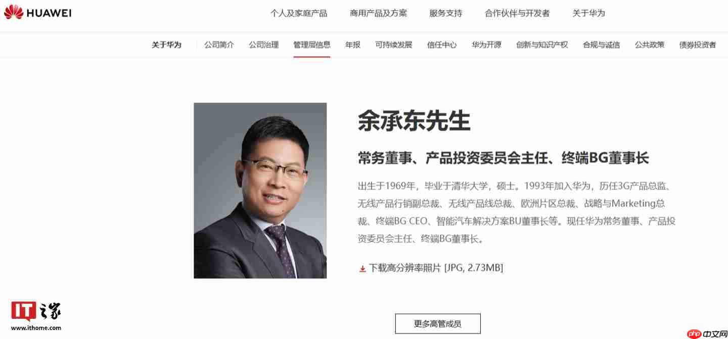 余承东增任华为产品投资评审委员会主任，仍担任终端 BG 董事长