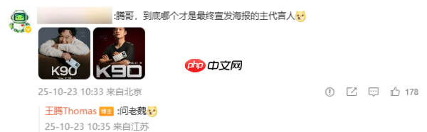 王腾再宣传REDMI K90系列 离职后首次与红米官方互动