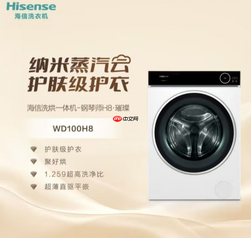 2025年洗烘一体机推荐：多款新品上线，让洗衣变成生活中的小确幸