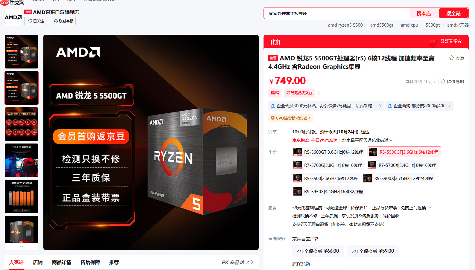 入门办公性价比优选！AMD 锐龙5 5500GT处理器必备