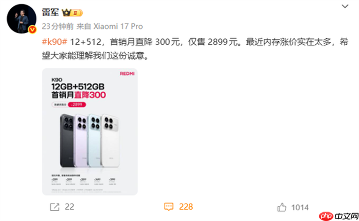 REDMI K90官宣降价300元！雷军：希望大家能理解我们这份诚意