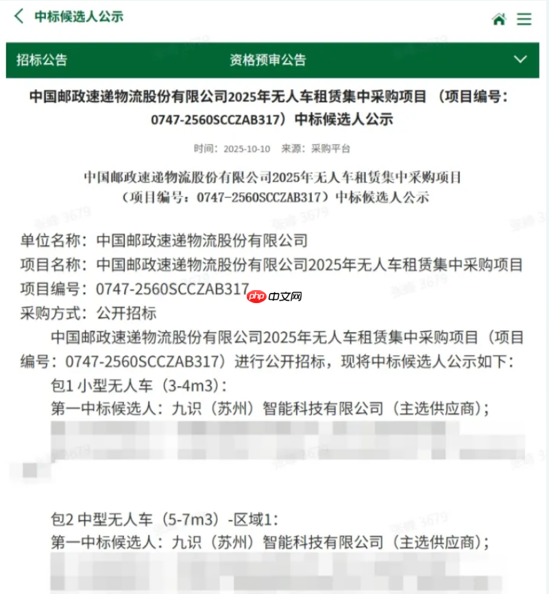 中国邮政组建全球最大无人货运网络，集中采购 7000 台无人车