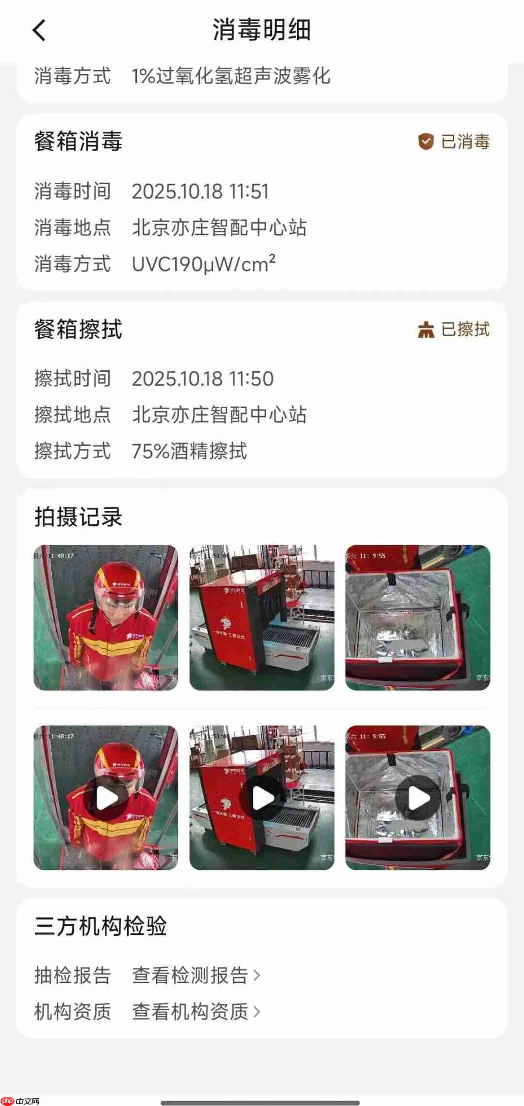 京东外卖宣布试点全职骑手餐箱消毒：每日一次，灭菌率达 99.99%