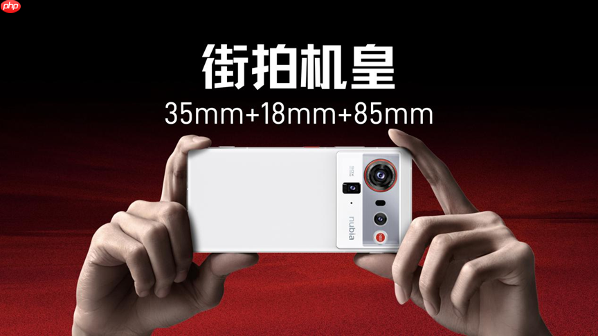 努比亚Z80 Ultra正式发布 35mm大底主摄+第五代骁龙8至尊版 4999起!