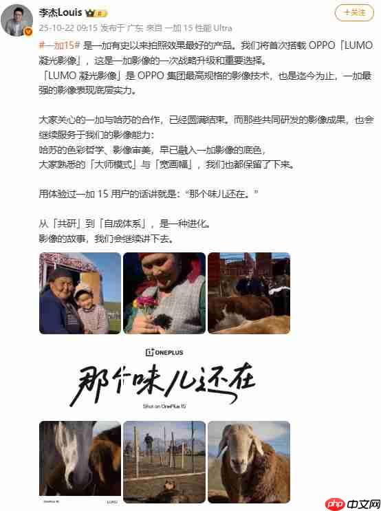 一加 15搭载OPPO「LUMO凝光影像」!影像实力再进化