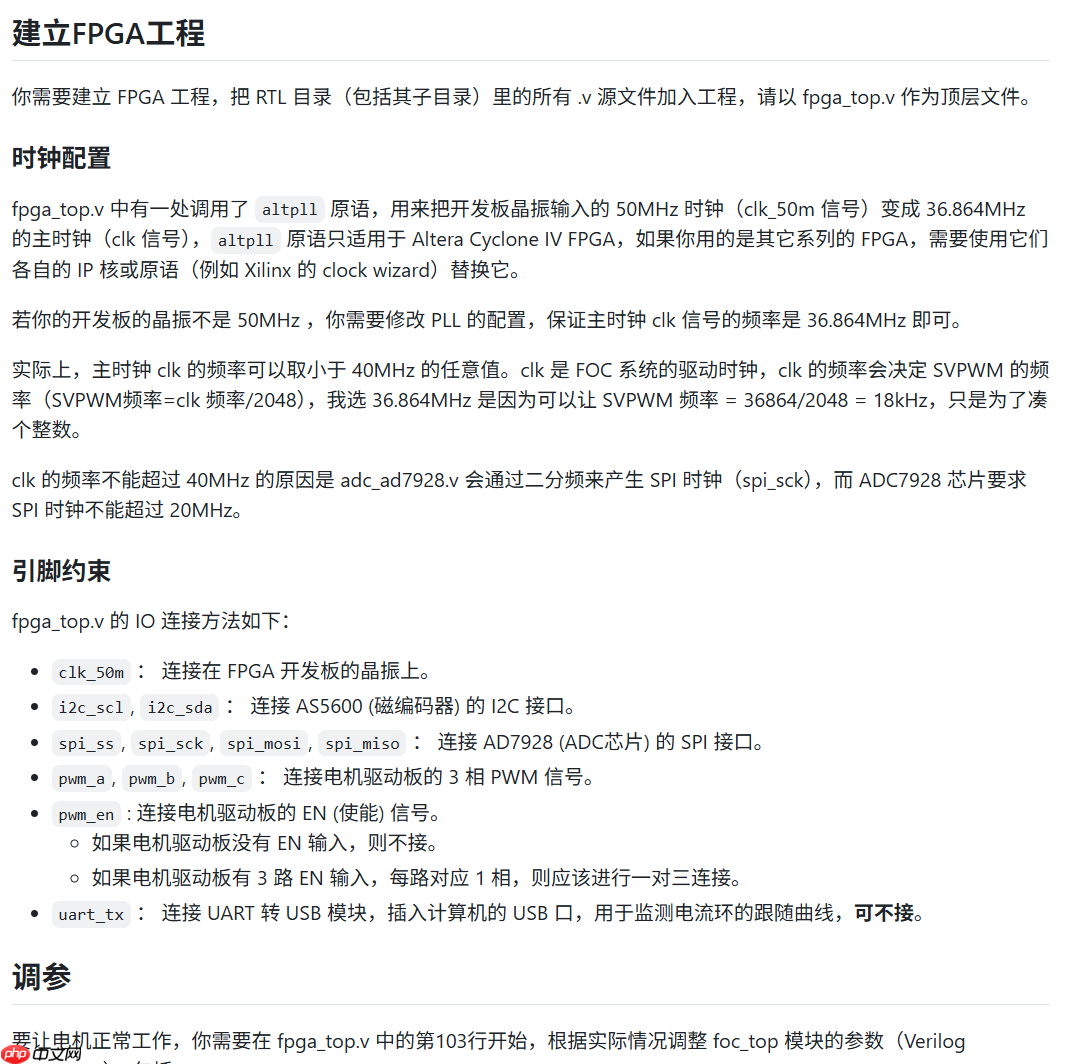 FPGA 上实现电机矢量控制:一个开源 FOC 项目的硬核解析