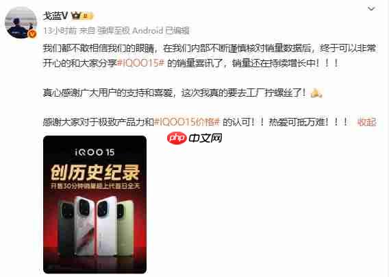 性能旗舰迎来开门红！iQOO 15首销30分钟销量即超越前代首日全天