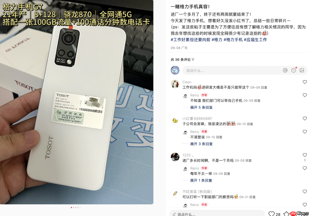 魅族设计生产?传格力再向员工发手机!